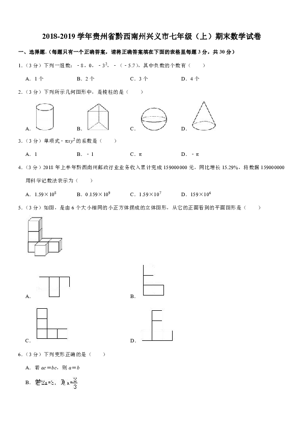 2018-2019学年贵州省黔西南州兴义市七年级（上）期末数学试卷（解析版）