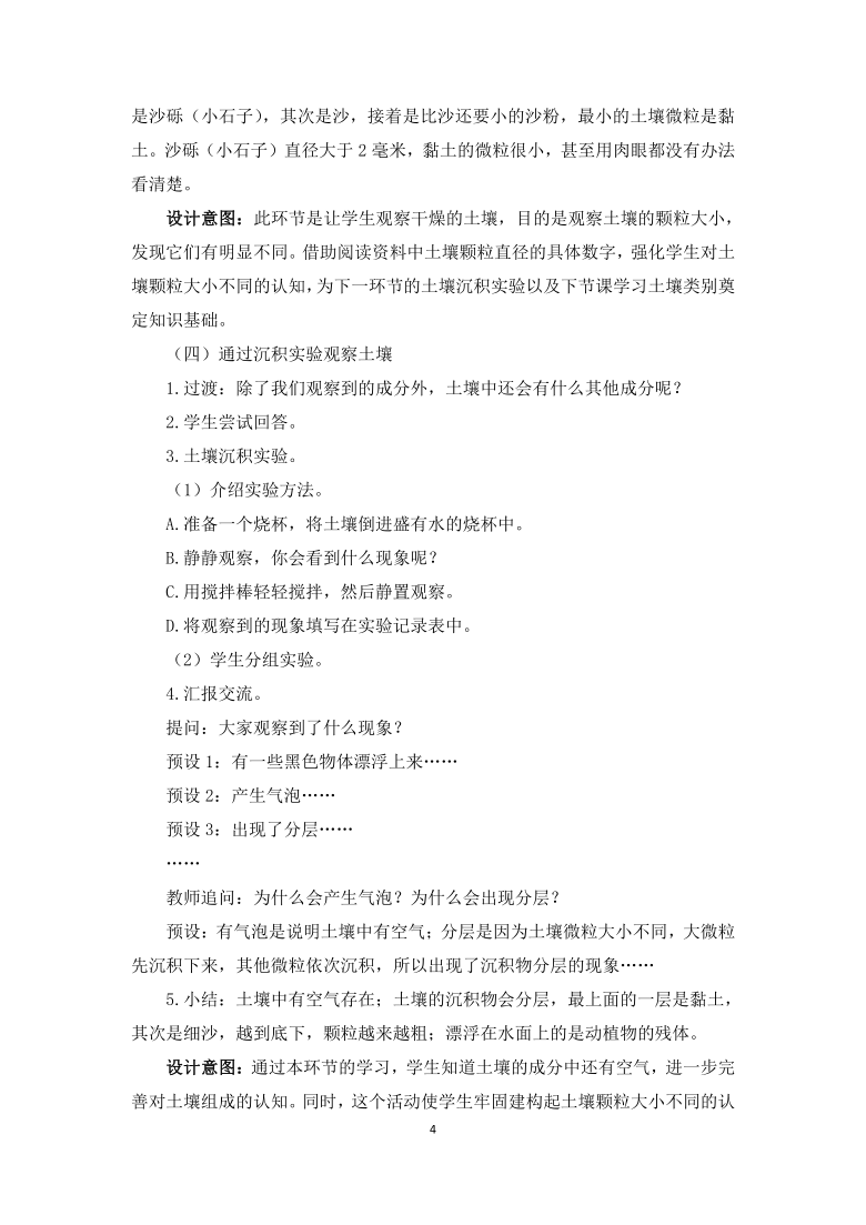 教科版（2017秋）四年级下册科学3.6《观察土壤》教学设计