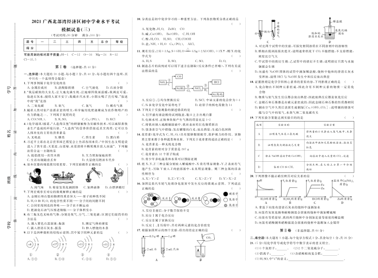 2021届广西北部湾经济特区初中学业水平考试模拟卷（三）【PDF版 含答案】