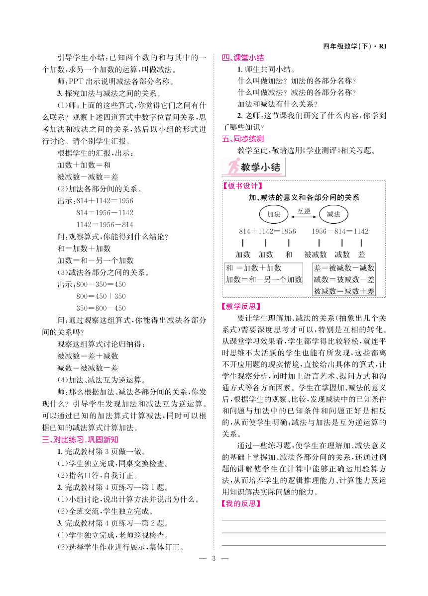 人教版小学四年级数学下教案PDF