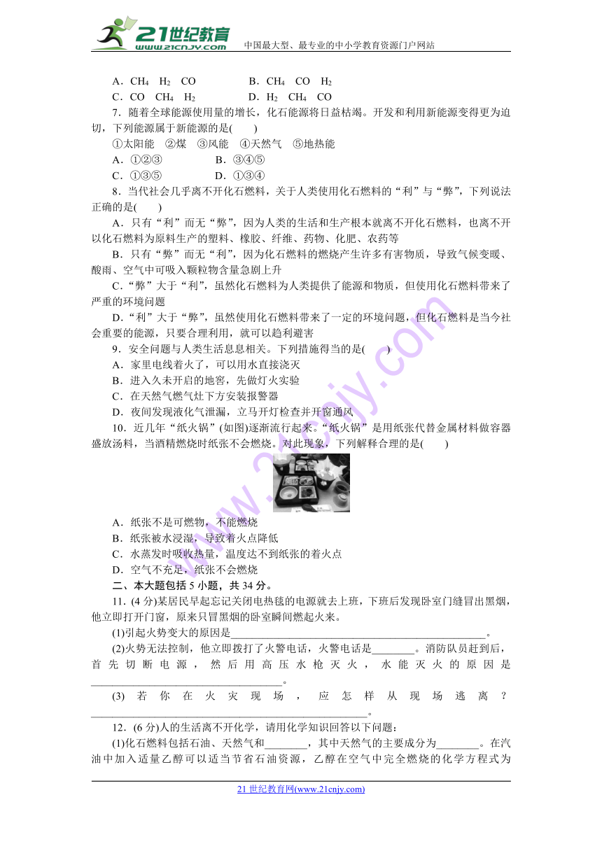 2018年秋人教版化学（安徽）九年级上册第七单元燃料及其利用检测卷及答案