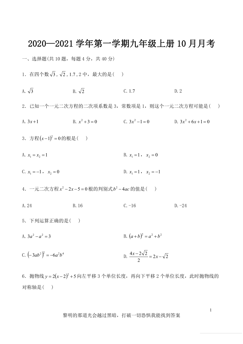 2020-2021学年福建省厦门市北师大附校九年级上册数学10月月考(word版，无答案)