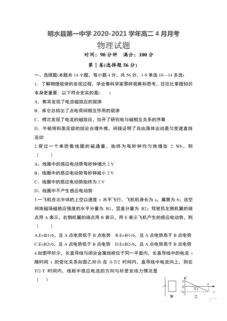 黑龙江省明水县第一中学2020-2021学年高二下4月月考物理试卷 Word版含答案