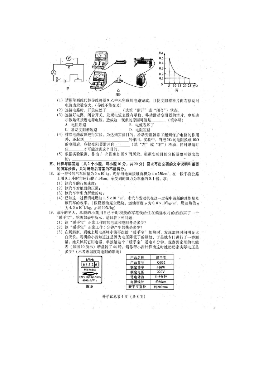 四川省宜宾市2015年中考科学试题（扫描版，无答案）