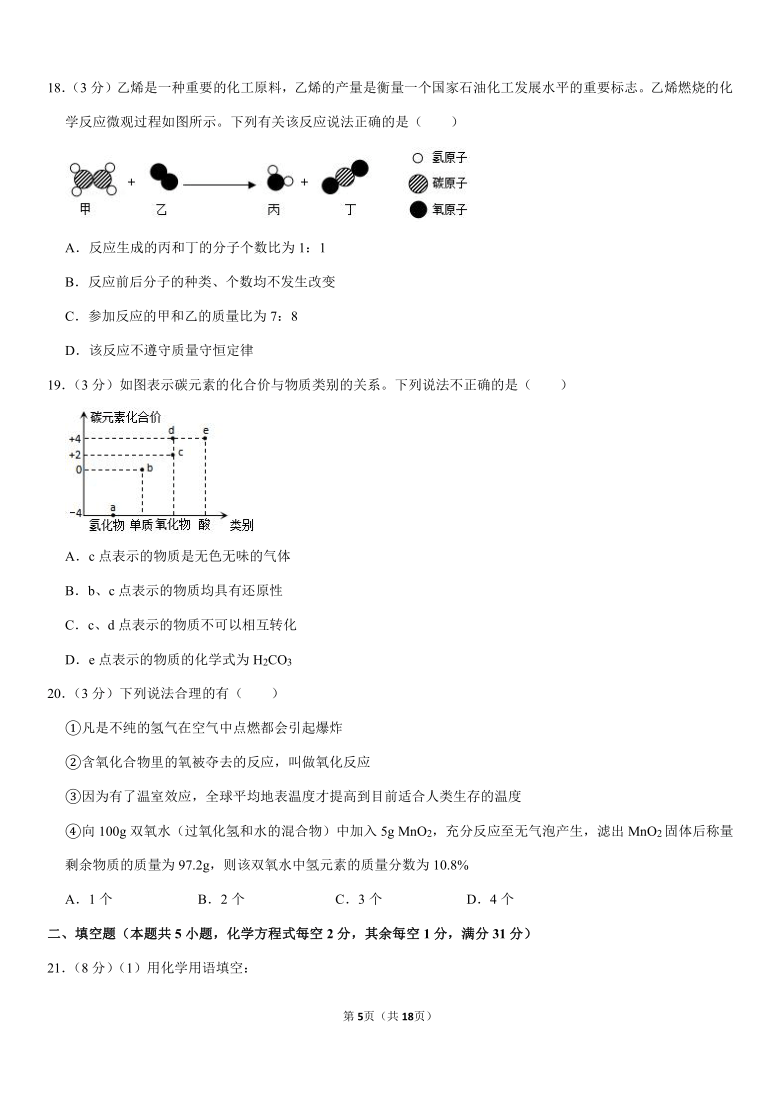 2019-2020学年云南省昆明市官渡区九年级（上）期末化学试卷（解析版）