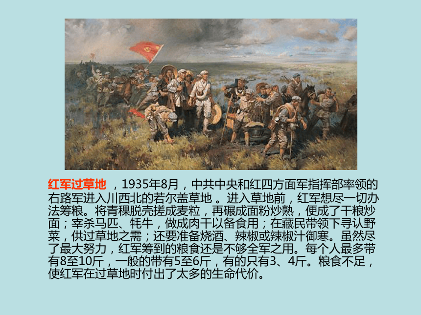 语文四年级下北京版7.27《马背上的小红军》课件1