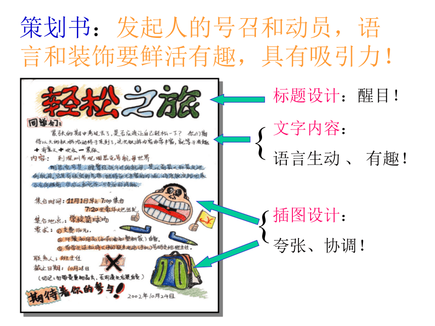 新人美版初一下册美术第10课《策划一次出游活动》课件(27张PPT)