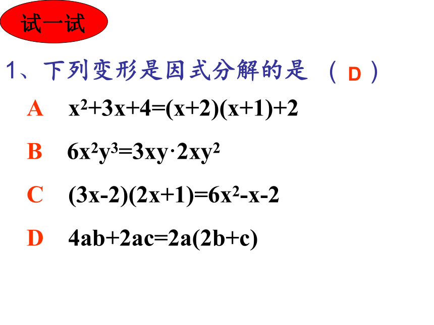 4.1因式分解 课件