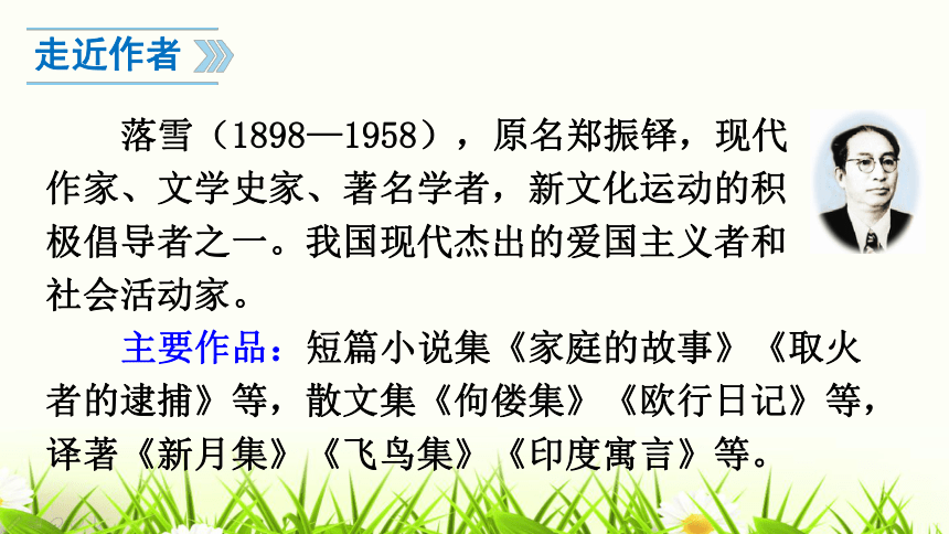 唯一的听众课件 (共24张PPT)