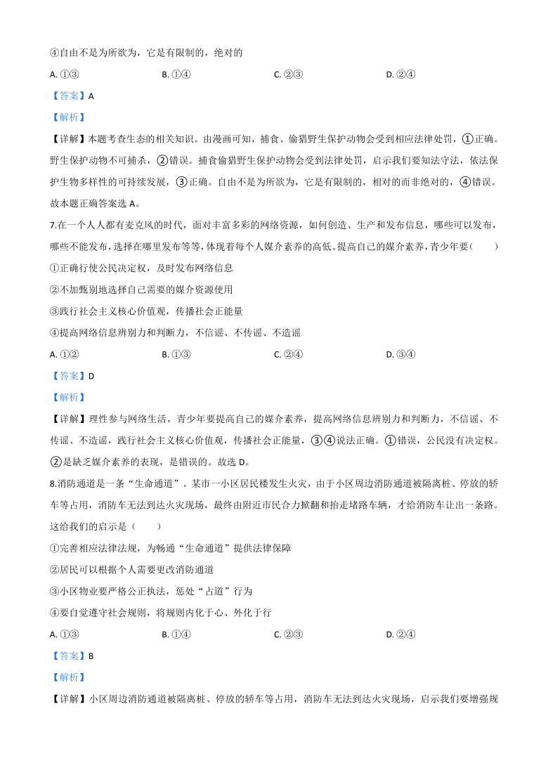 山东省潍坊市2020年中考道德与法治试题（Word解析版）