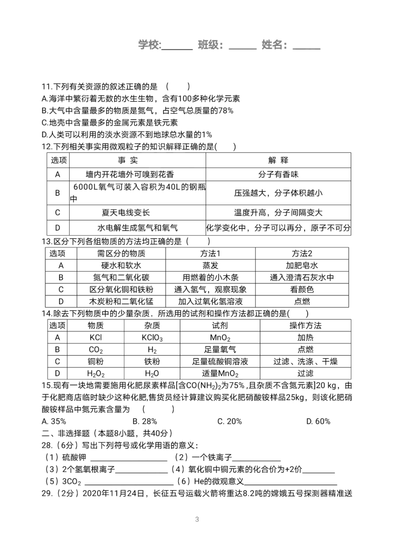 黑龙江哈尔滨市第六十九中学2020-2021学年度（下）八年级4月质量监测化学试卷（PDF版有答案）