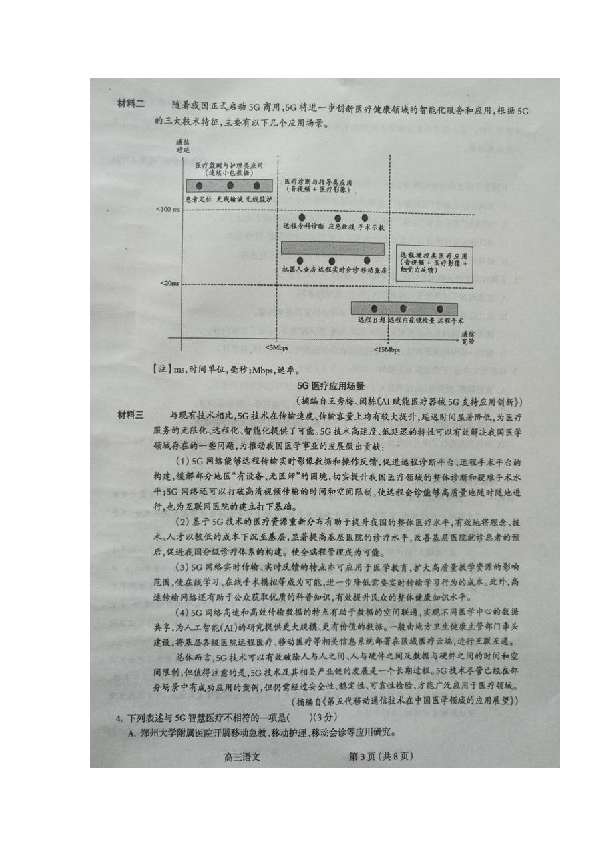 山西省吕梁市2020届高三上学期第一次模拟考试语文试题 扫描版含答案