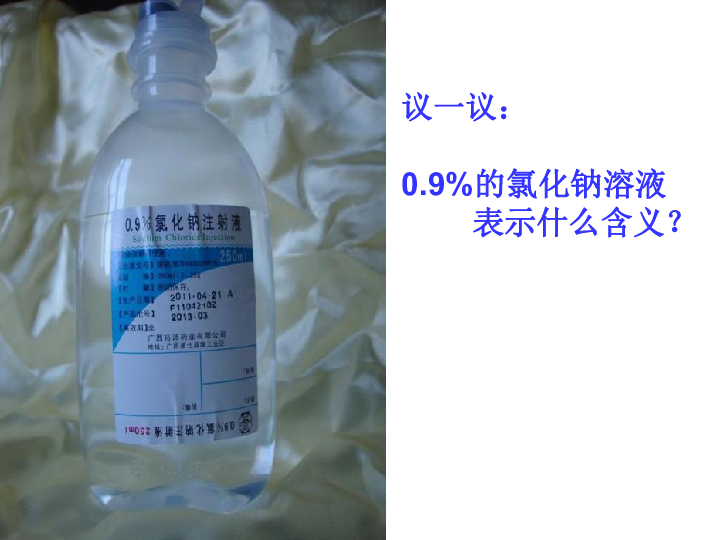 沪教版九下化学 6.4基础实验5 配制一定溶质质量分数的氯化钠溶液 课件（16张PPT）