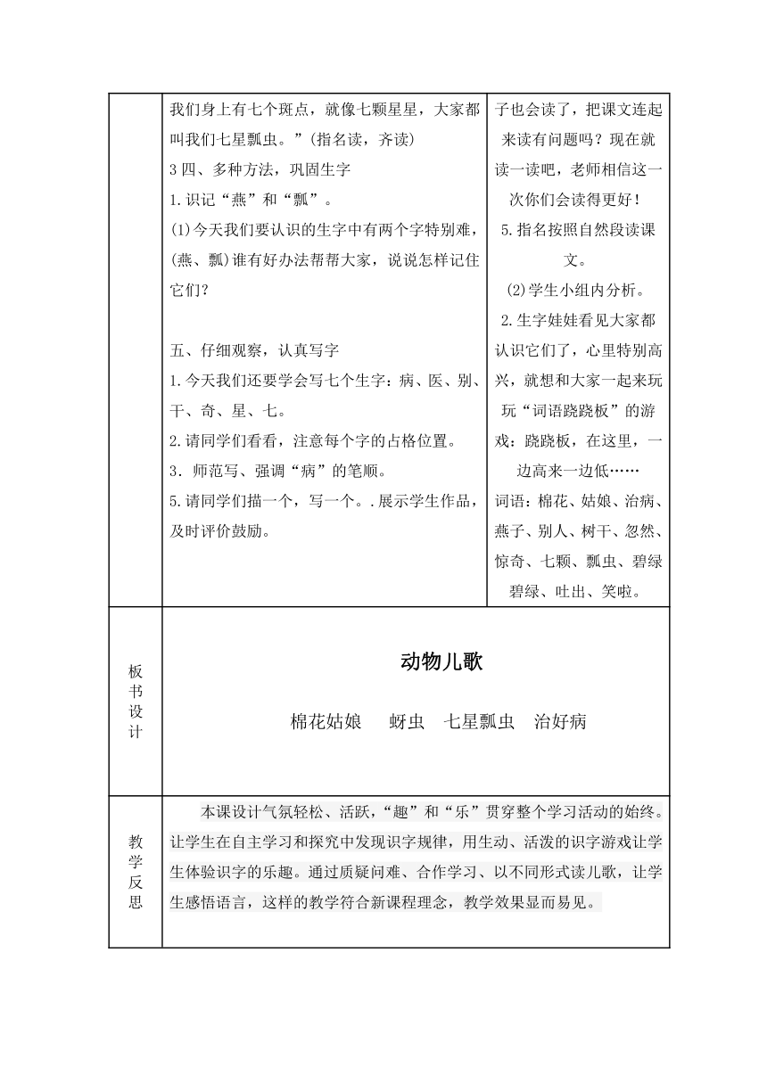 19.棉花姑娘  表格式教案