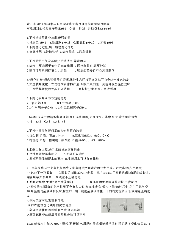 2019年湖北省黄石市中考化学真题（word版，含手写版答案）