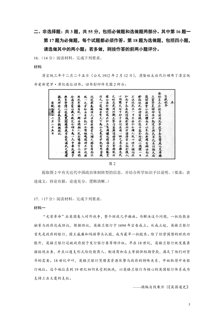 江苏省七市2021届高三2月第一次调研测试历史试题（Word版）