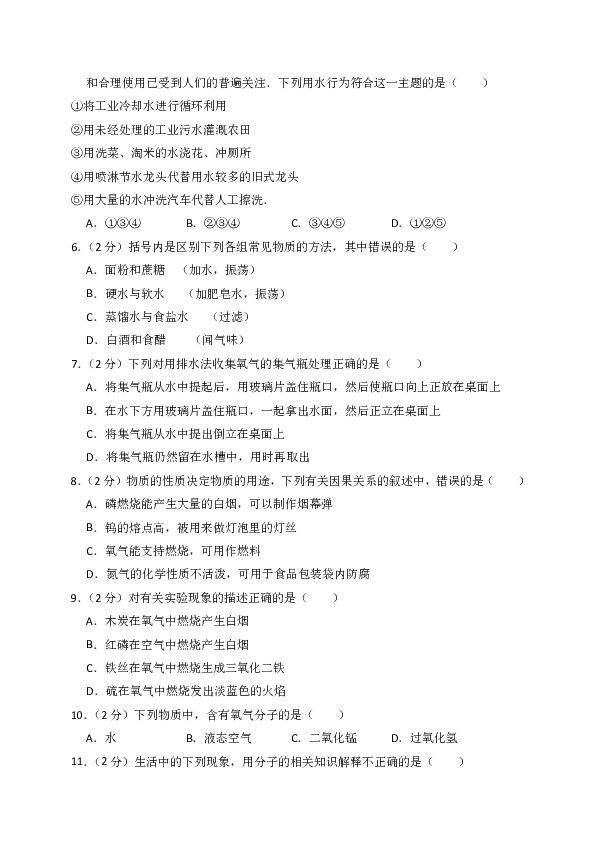 2018-2019学年内蒙古巴彦淖尔市磴口县诚仁中学九年级（上）期中化学试卷（解析版）