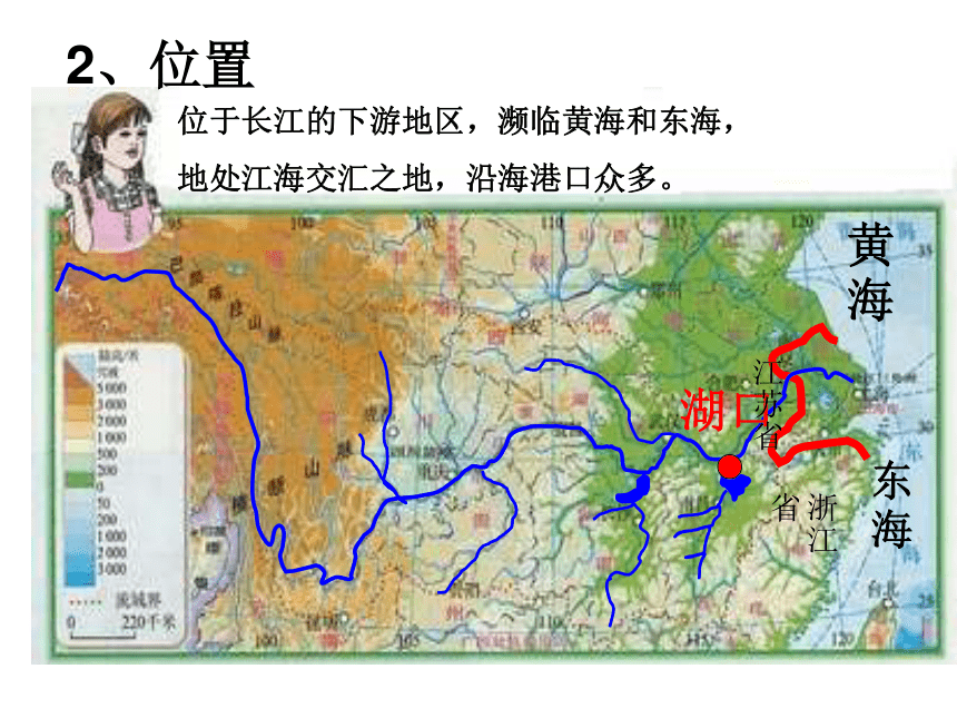 人教版地理八下第七章第二节“鱼米之乡”─长江三角洲地区课件（31张ppt）