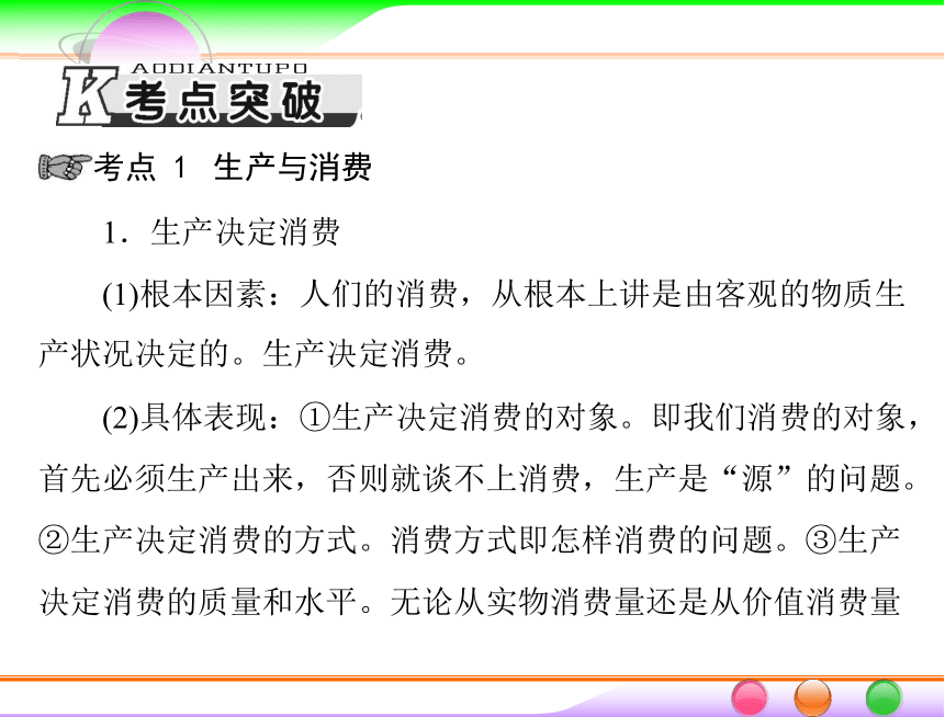 政治课件：人教版必修一第四课 生产与经济制度 复习课件（共56张PPT）