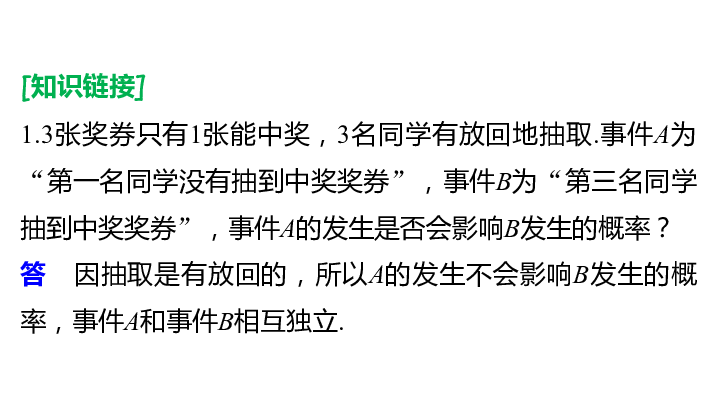 第2章 2.2.2 事件的独立性