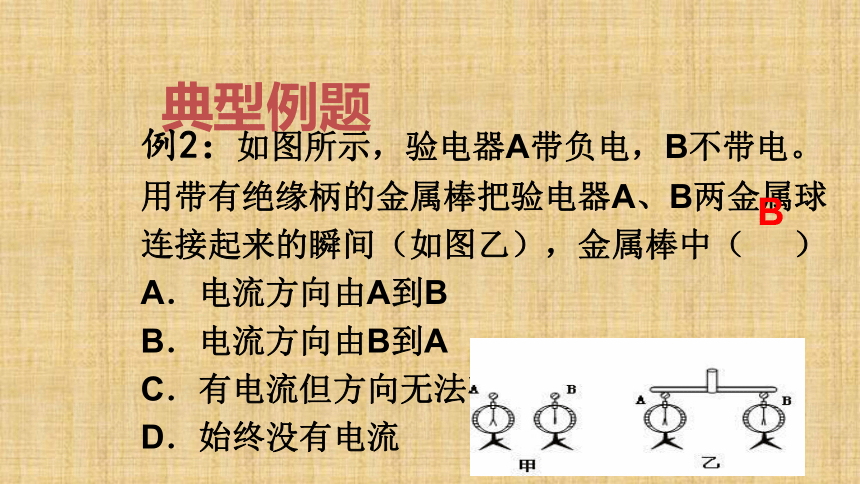 人教版初中物理九年级 中考复习第十五章  电流电路课件 （共20张PPT）