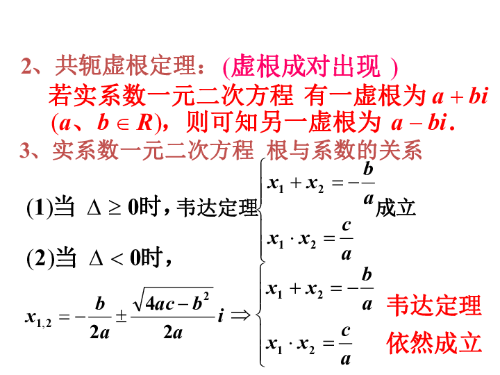 复数系数一元二次方程的根的问题 21世纪教育网