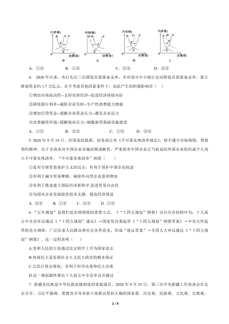 2021年1月新高考地区联考政治模拟卷（一）（Word版含答案与解析）