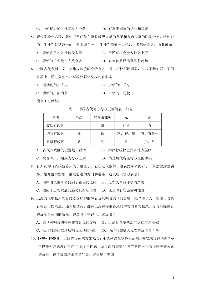 四川省宜宾市2016-2017学年高一上学期期末考试历史试题