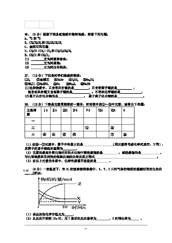湖南省茶陵县三中2018-2019学年高一下学期期中考试化学试卷