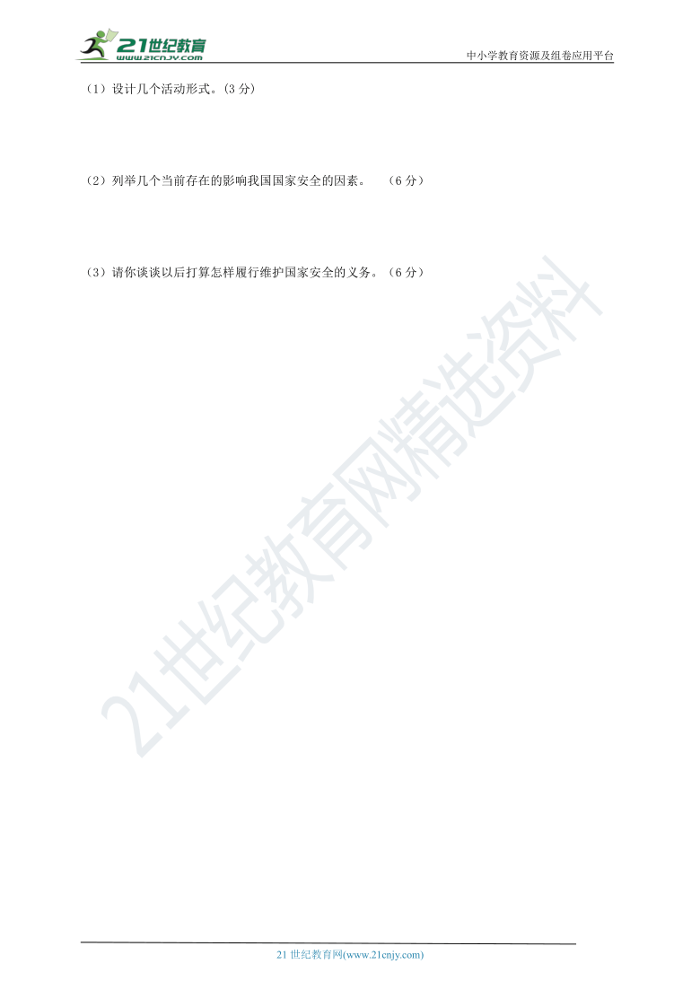 贵州省2020-2021学年第一学期八年级上道德与法治期末模拟试卷（含解析）