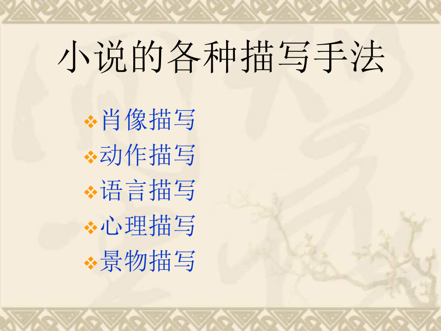 江苏省南京市上元中学九年级语文下册教学课件：走进小说天地 2