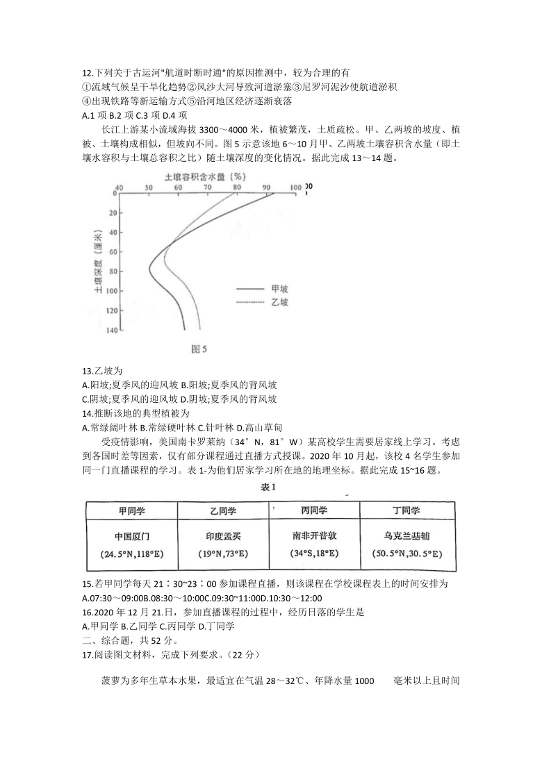 福建省厦门市2021届高三下学期5月第三次质量检测地理试题 Word版含答案