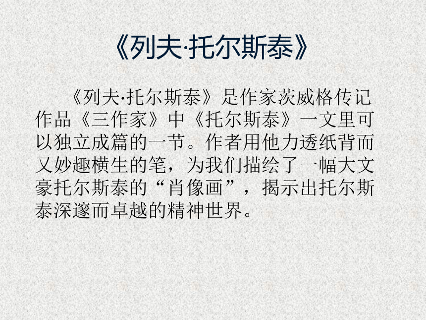 2021-2022学年部编版语文八年级上册第二单元教材解读  课件（共20张ppt）