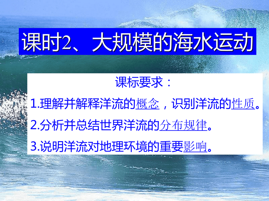 大规模的海水运动 课件 (共35张PPT)