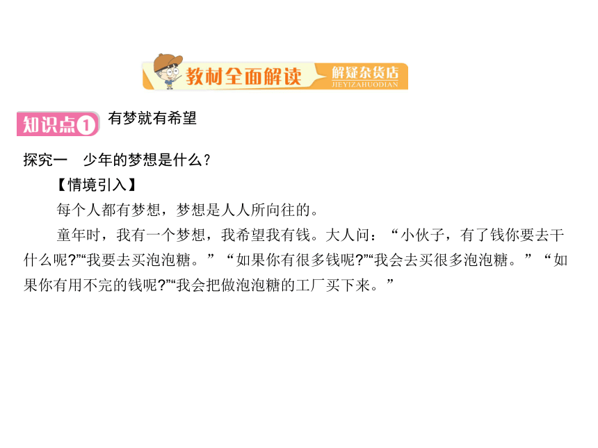 2017-2018学年部编版七年级道德与法治上册课件：第一课 第二框  少年有梦 （共21张PPT）