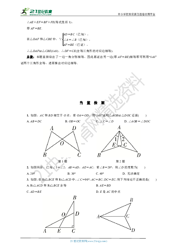 14.2.1 两边及其夹角分别相等的两个三角形学案(要点讲解+当堂检测+答案)