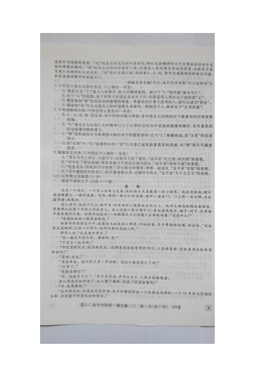 2017年湖南省怀化市高三第二次模拟冲刺语文试题（扫描版有答案）