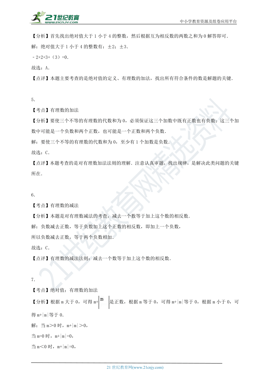 第2章 有理数及其运算单元检测试题B卷（含解析）