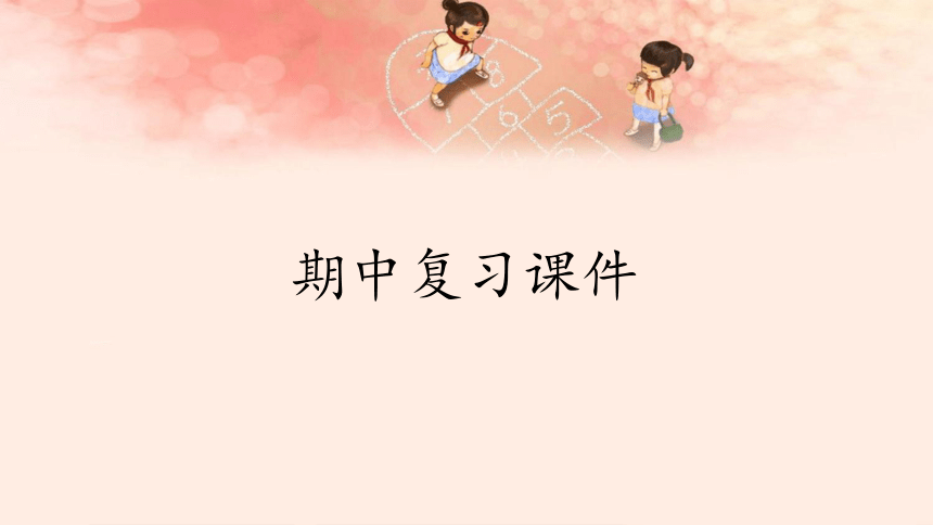 课件预览