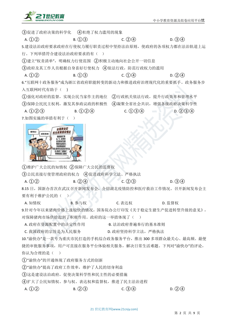 九年级上学期道德与法治期中复习专题:08 法治政府(含答案解析)