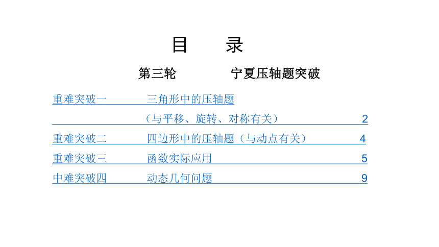 【掌控中考】2016宁夏中考专版(数学)：第三轮 宁夏压轴题突破