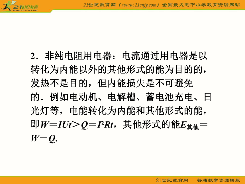 2012【优化方案】精品课件：教科物理选修1-1第3章本章优化总结