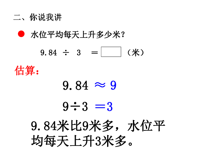 第三单元《小数除以整数》（信息窗1）    (共18张PPT)