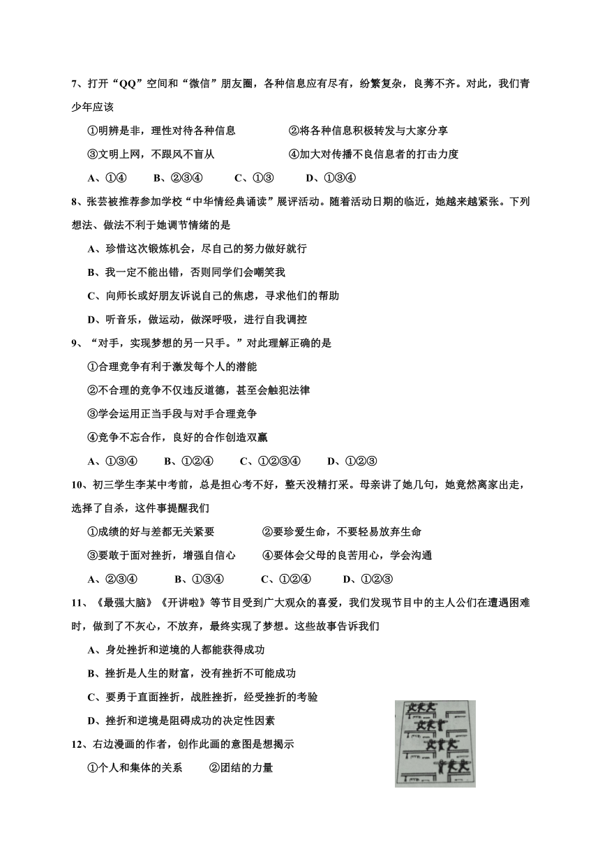 湖南娄底16-17年初中毕业学业考试第一次模拟试卷--政治（无答案）