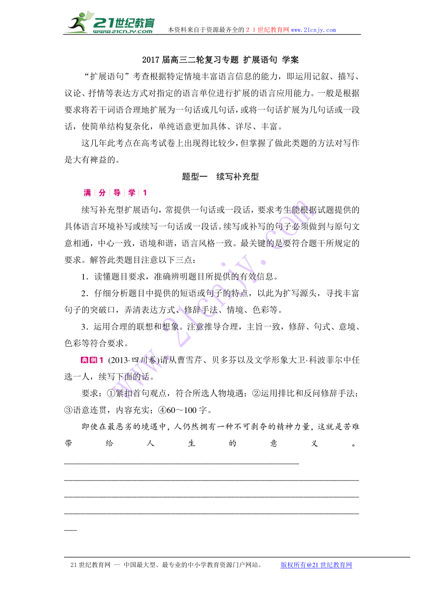 2017届高三二轮复习专题 扩展语句 学案