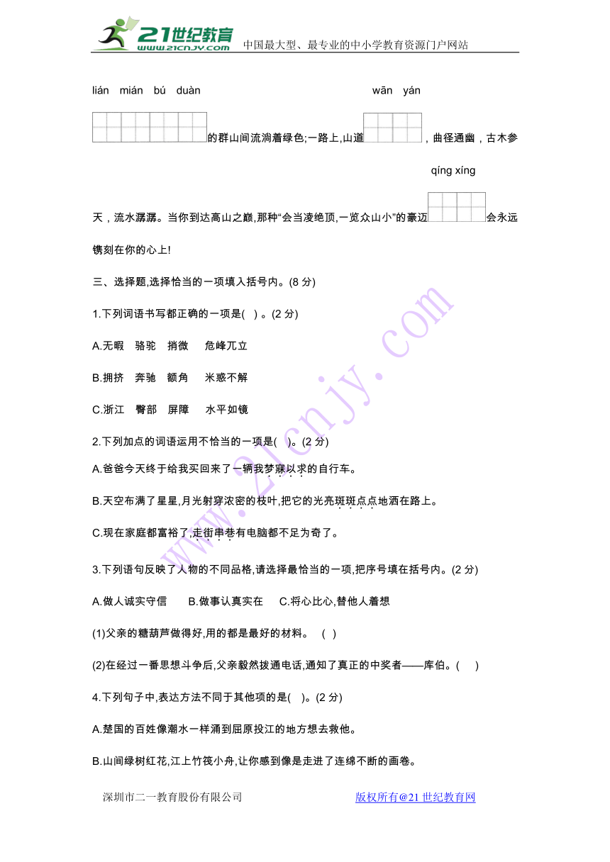 广东省深圳市坪山实验学校2017-2018学年度小学语文四年级下学期3月月考卷（第一、二单元）（无音频无答案）