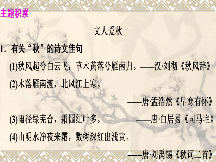 14.1《故都的秋》课件49张PPT  2021-2022学年统编版高中语文必修上册第七单元