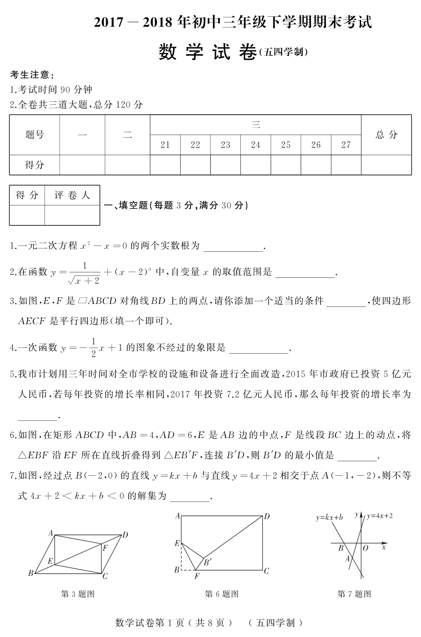 黑龙江省大庆市2017-2018学年八年级（五四学制）下学期期末考试数学试题（PDF版,含答案）