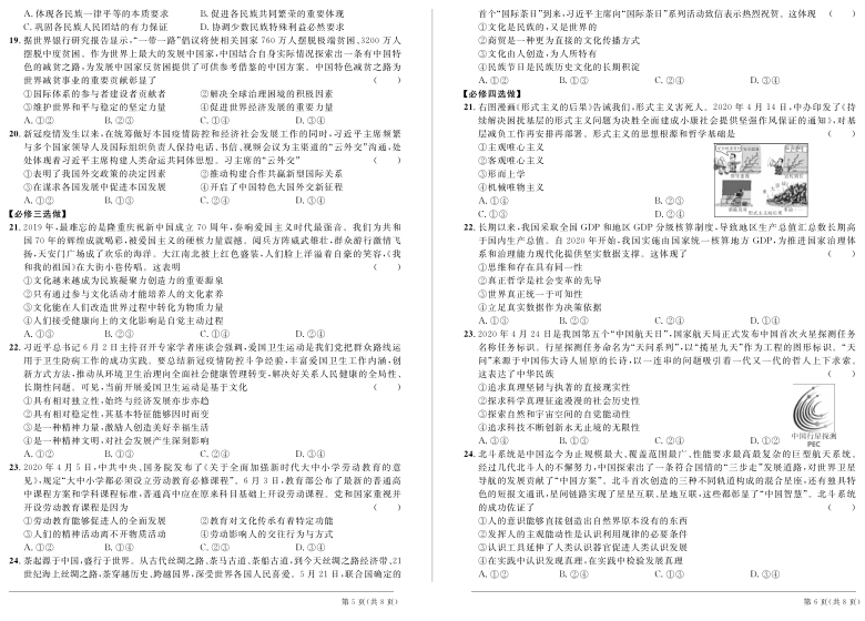 安徽省示范高中培优联盟2020年秋季高二联赛试题 政治试题 PDF版含答案解析（修改）