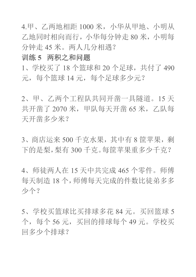 人教版五年级上数学5.2.4列方程解决实际问题的练习题